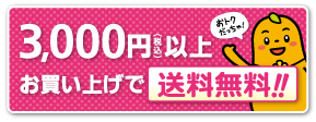 産地直送で三矢えびす茶をお取り寄せ