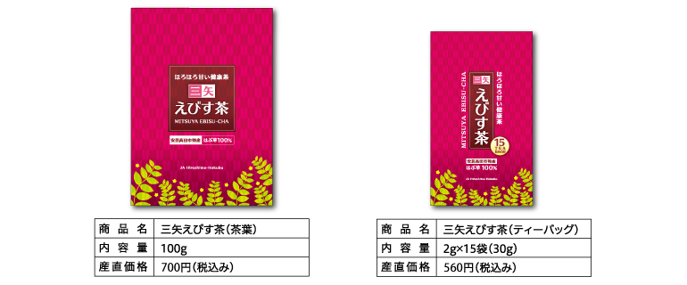 三矢えびす茶（茶葉100g）　三矢えびす茶（ティーバッグ2g×15袋）